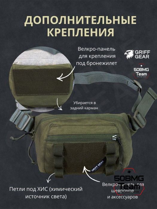 Сумка поясная-напашная Griff Gear Скаут (Олива)