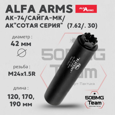 Газоразгруженный ДТКП закрытого типа Alfa Arms на АК-74/Сайга-МК/АК &quot;Сотая серия&quot;, кал. 7.62/.30 (М24х1,5R)