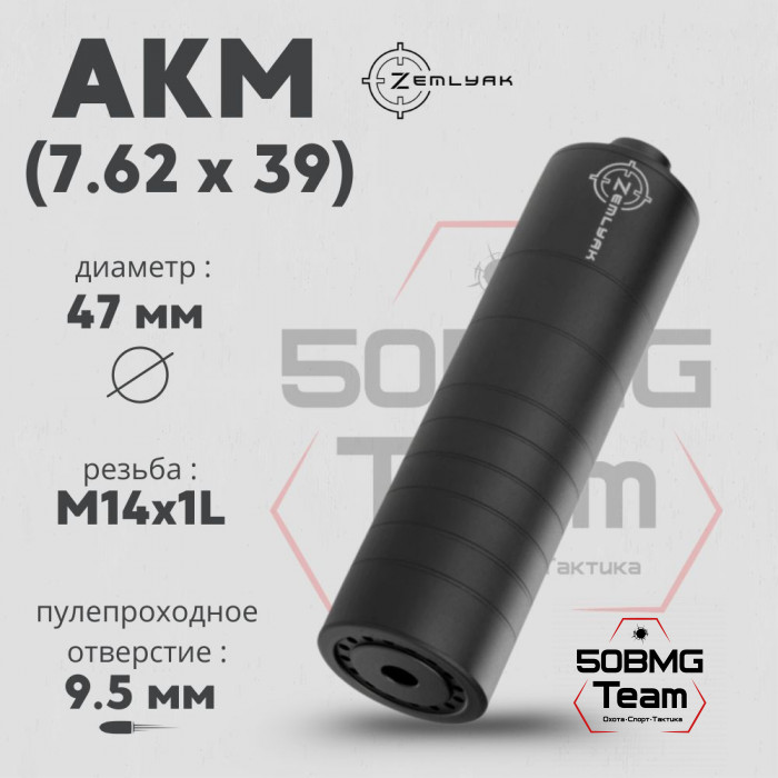 ДТК ZEMLYAK АКМ калибр 7,62 (165мм, резьба М14х1L, п/п 9,5мм, Ø 47мм)
