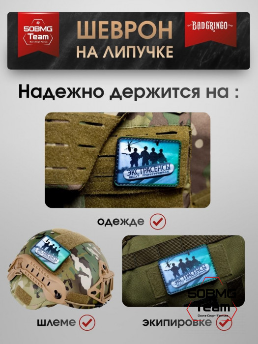 Шеврон тактический Bad Gringo "ЭКСТРАСЕНСЫ ВЕДУТ РАЗМИНИРОВАНИЕ" (8х6 см)