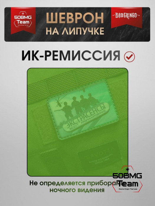 Шеврон тактический Bad Gringo "ЭКСТРАСЕНСЫ ВЕДУТ РАЗМИНИРОВАНИЕ" (8х6 см)
