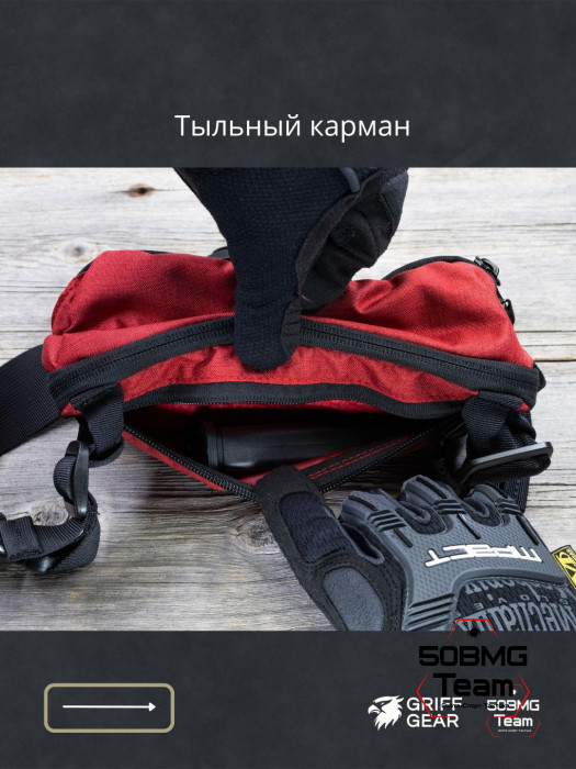 Сумка поясная Griff Gear Гефест (Меланж красный)
