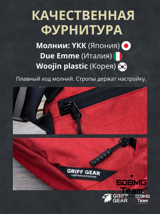 Сумка поясная Griff Gear Гефест (Меланж красный)