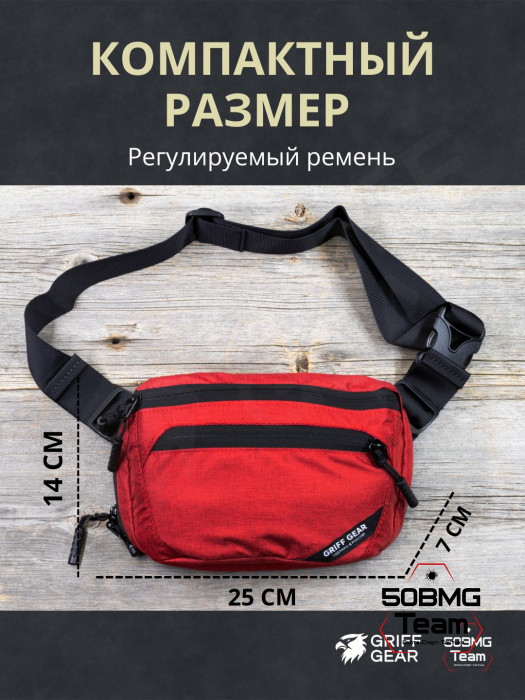 Сумка поясная Griff Gear Гефест (Меланж красный)