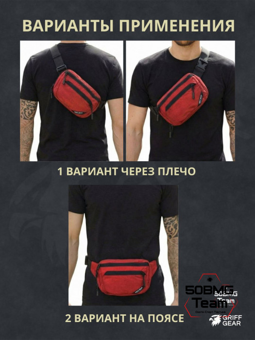 Сумка поясная Griff Gear Гефест (Меланж красный)