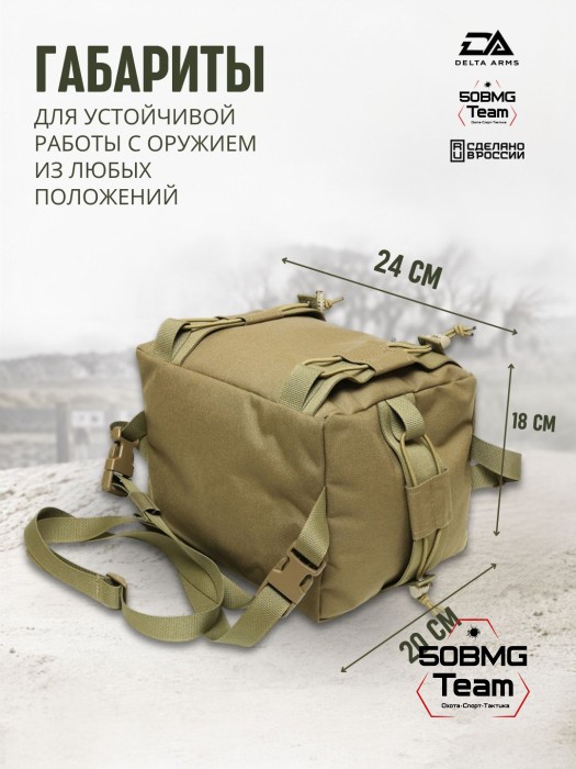 Мешок для стрельбы Delta Arms из неустойчивых положений 0.55кг,18х20х24см "Мидл бэг" (Coyote Brown)