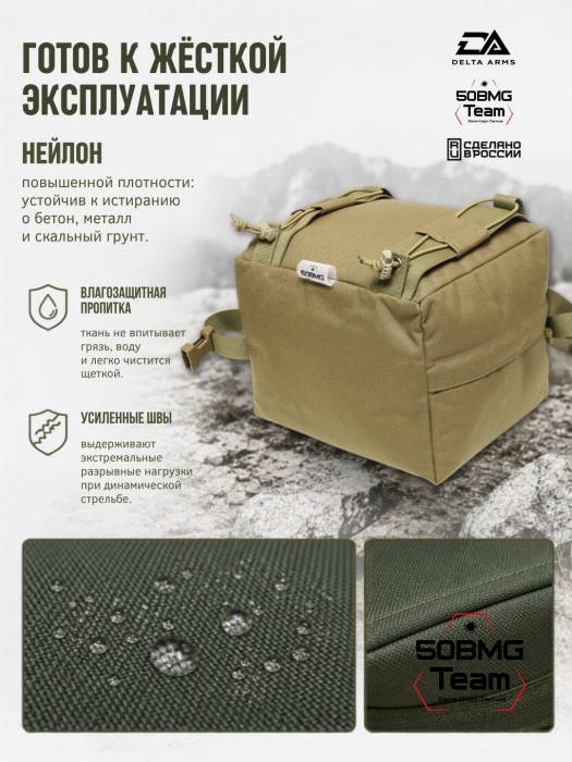 Мешок для стрельбы Delta Arms из неустойчивых положений 0.55кг,18х20х24см "Мидл бэг" (Coyote Brown)