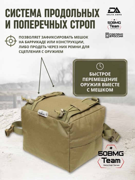 Мешок для стрельбы Delta Arms из неустойчивых положений 0.55кг,18х20х24см "Мидл бэг" (Coyote Brown)