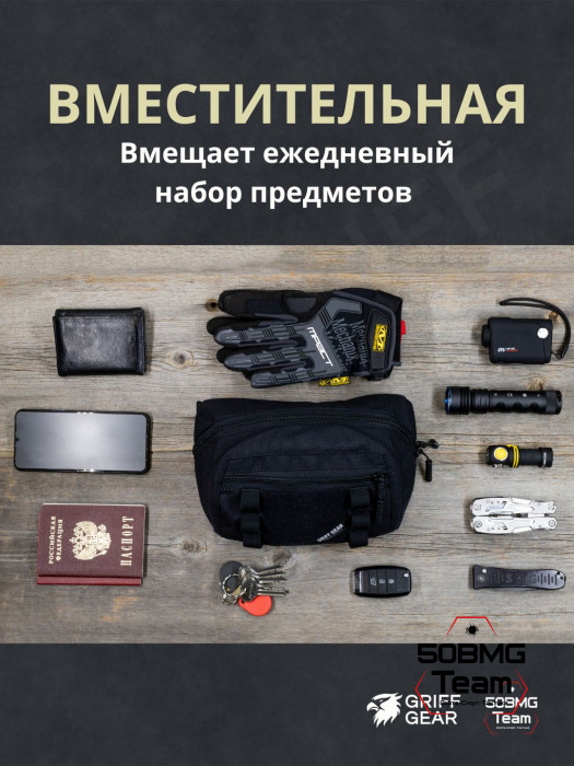 Сумка поясная-напашная Griff Gear Скаут (Черный)