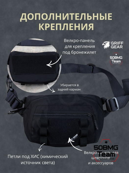Сумка поясная-напашная Griff Gear Скаут (Черный)