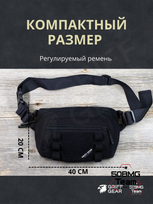 Сумка поясная-напашная Griff Gear Скаут (Черный)