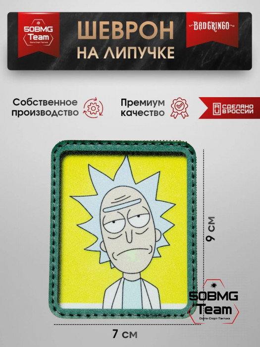 Шеврон тактический Bad Gringo "РИК" (7х9 см)