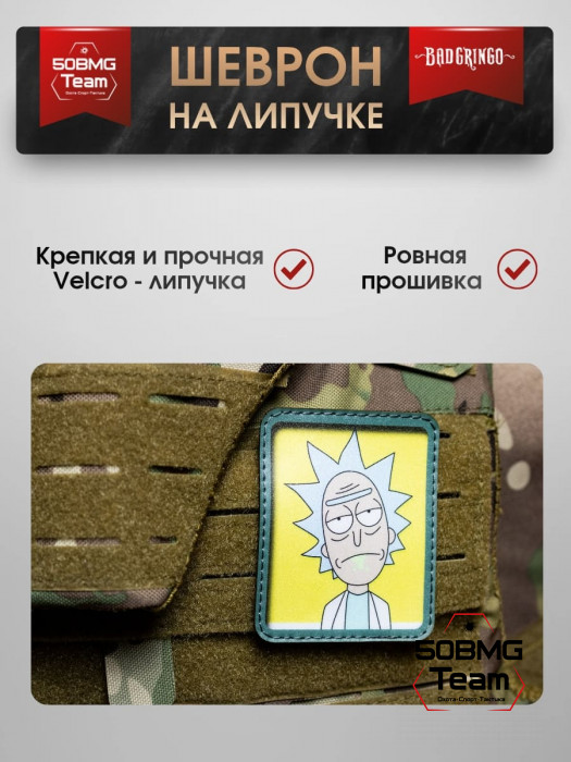 Шеврон тактический Bad Gringo "РИК" (7х9 см)
