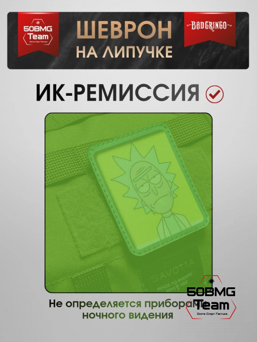 Шеврон тактический Bad Gringo "РИК" (7х9 см)