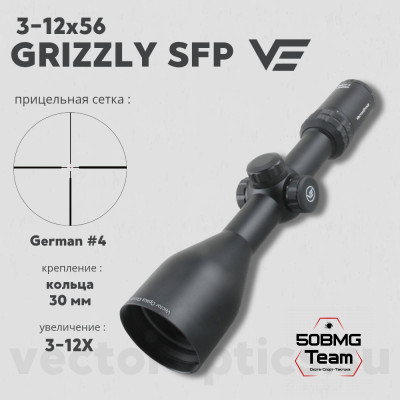 Оптический прицел Vector Optics Grizzly 3-12x56 SFP кольца 30мм