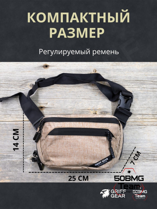 Сумка поясная Griff Gear Гефест (Меланж койот)