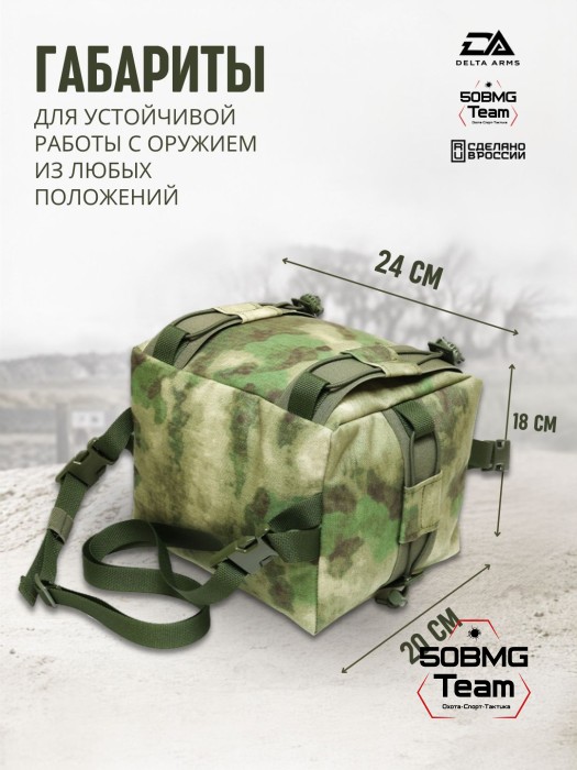 Мешок для стрельбы Delta Arms из неустойчивых положений 0.55кг,18х20х24см "Мидл бэг" (Moss)