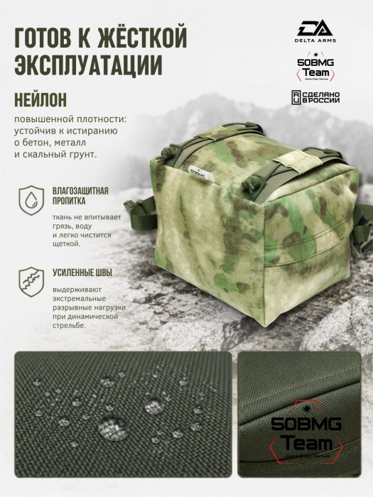 Мешок для стрельбы Delta Arms из неустойчивых положений 0.55кг,18х20х24см "Мидл бэг" (Moss)