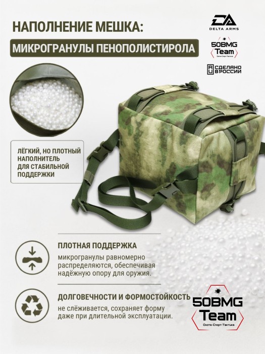 Мешок для стрельбы Delta Arms из неустойчивых положений 0.55кг,18х20х24см "Мидл бэг" (Moss)