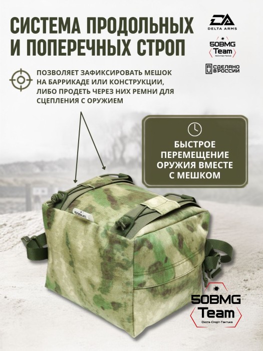 Мешок для стрельбы Delta Arms из неустойчивых положений 0.55кг,18х20х24см "Мидл бэг" (Moss)
