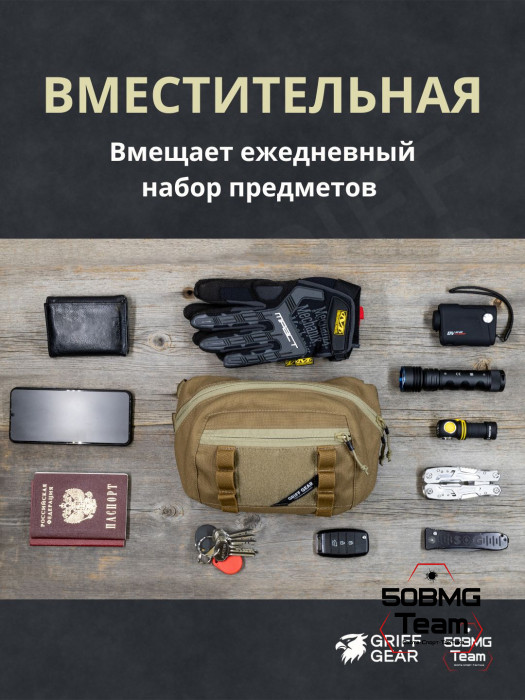 Сумка поясная-напашная Griff Gear Скаут (Умбра)