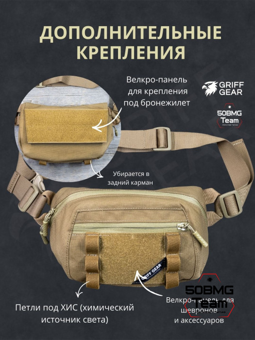 Сумка поясная-напашная Griff Gear Скаут (Умбра)