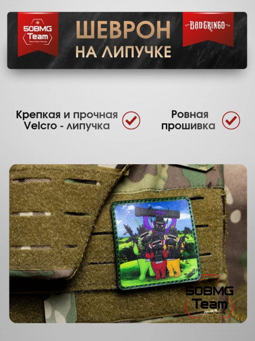 Шеврон тактический Bad Gringo "ТЕЛЕПУЗИК ТАКТИКАЛ" (7х9 см)