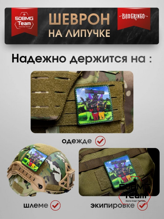 Шеврон тактический Bad Gringo "ТЕЛЕПУЗИК ТАКТИКАЛ" (7х9 см)