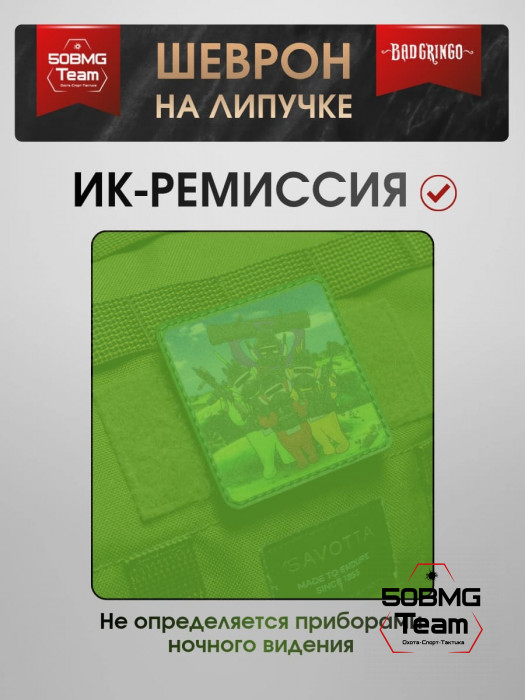 Шеврон тактический Bad Gringo "ТЕЛЕПУЗИК ТАКТИКАЛ" (7х9 см)