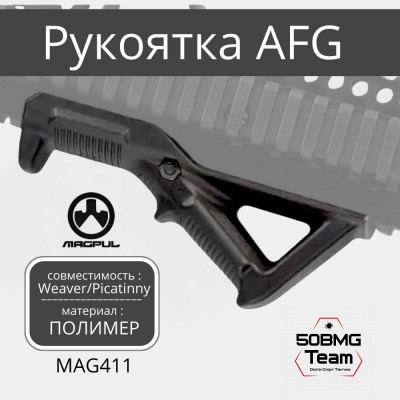 Рукоять на цевье Magpul AFG Angled Fore Grip на Weaver/Picatinny (MAG411)