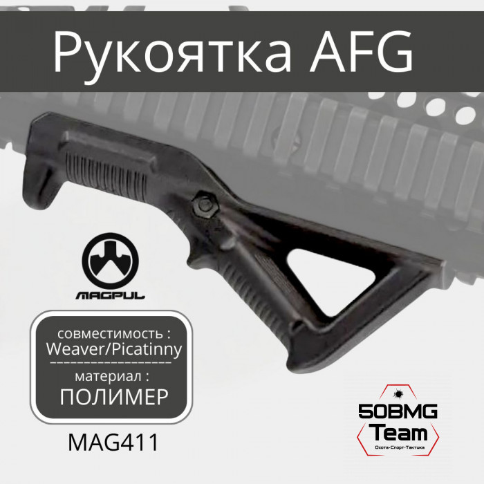 Рукоять на цевье Magpul AFG Angled Fore Grip на Weaver/Picatinny (MAG411)