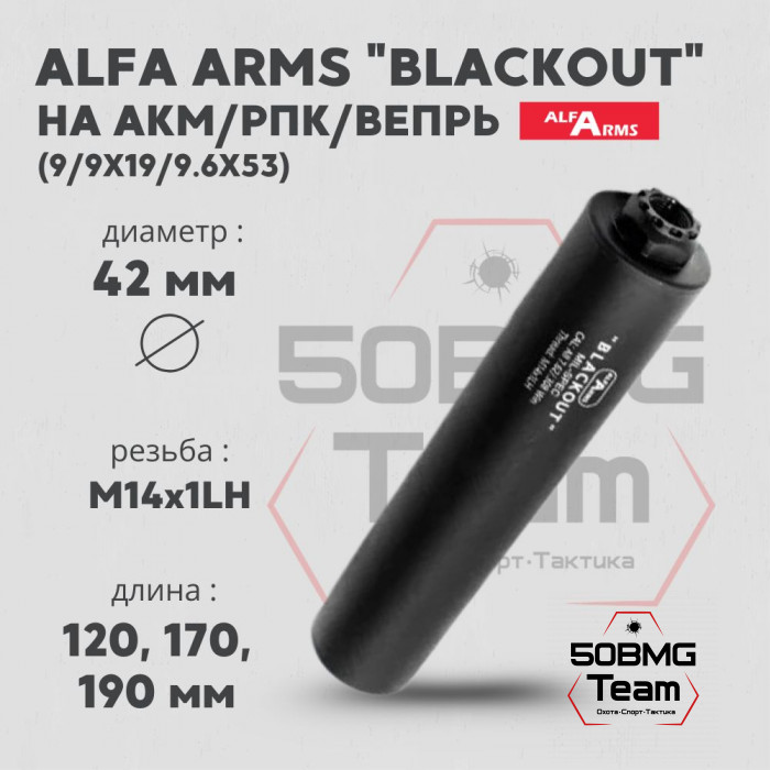 Газоразгруженный ДТКП закрытого типа Alfa Arms на АКМ/РПК/Вепрь, кал. 9мм (М14х1LH)