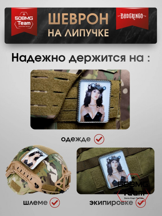 Шеврон тактический Bad Gringo "УЭНЗДЕЙ" (7х8 см)