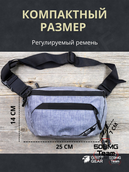 Сумка поясная Griff Gear Гефест (Меланж серый)