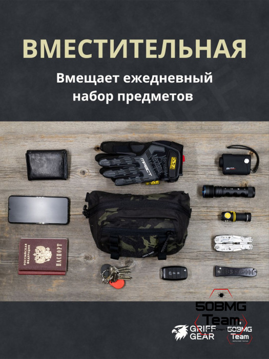 Сумка поясная-напашная Griff Gear Скаут (Мультикам черный)