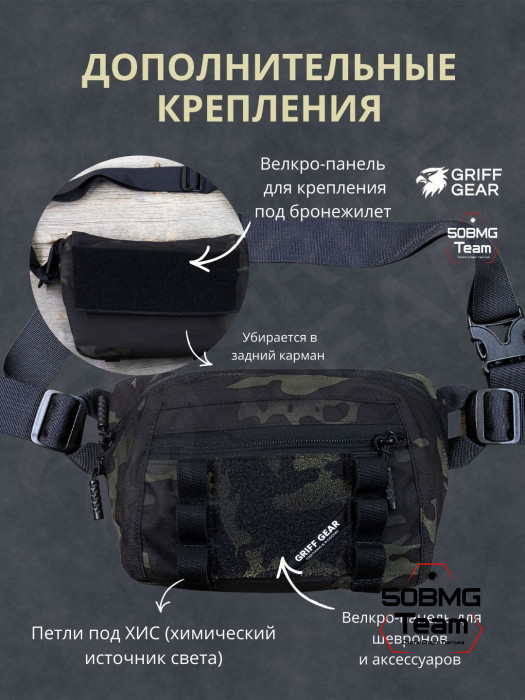 Сумка поясная-напашная Griff Gear Скаут (Мультикам черный)