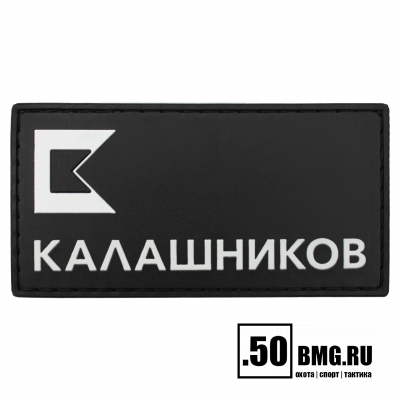 Патч велкро Концерн Калашников 90х46мм лого КК черно-белый (1058)
