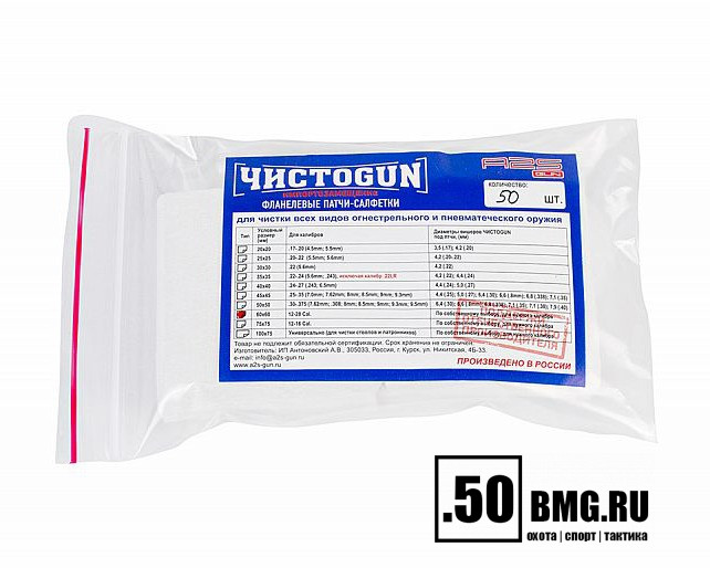 Патчи ЧИСТОGUN фланель, к. 12-28, квадрат 60х60 мм, 50 шт., белый