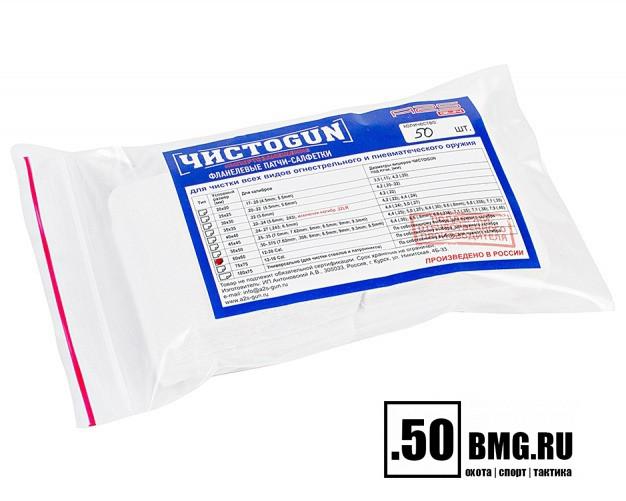 Патчи ЧИСТОGUN фланель, к. 12-28, квадрат 60х60 мм, 50 шт., белый