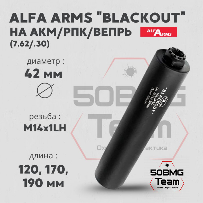 Газоразгруженный ДТКП закрытого типа Alfa Arms на АКМ/РПК/Вепрь, кал.7,62/.30 (М14х1LH)