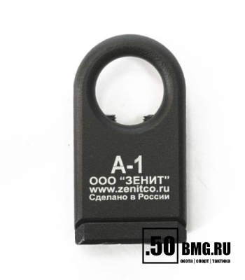 Антабка Зенит (Zenitco) А-1 на Weaver/Picatinny
