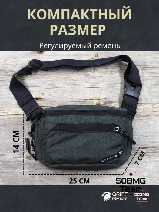 Сумка поясная Griff Gear Гефест (Меланж темно-серый)