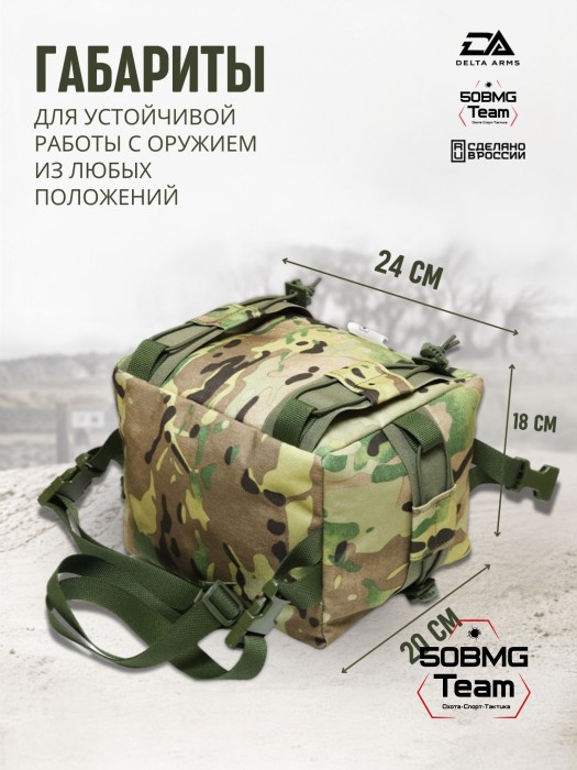Мешок для стрельбы Delta Arms из неустойчивых положений 0.55кг,18х20х24см "Мидл бэг" (Multicam)