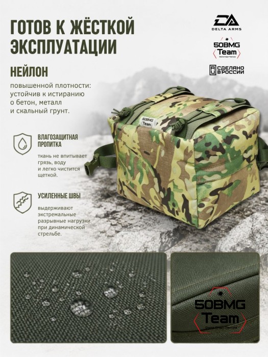 Мешок для стрельбы Delta Arms из неустойчивых положений 0.55кг,18х20х24см "Мидл бэг" (Multicam)