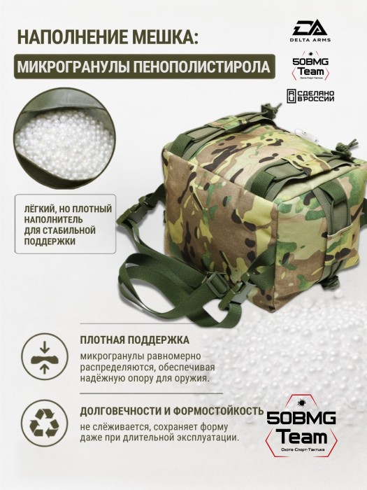 Мешок для стрельбы Delta Arms из неустойчивых положений 0.55кг,18х20х24см "Мидл бэг" (Multicam)