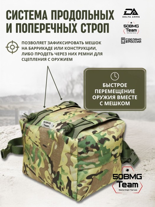 Мешок для стрельбы Delta Arms из неустойчивых положений 0.55кг,18х20х24см "Мидл бэг" (Multicam)