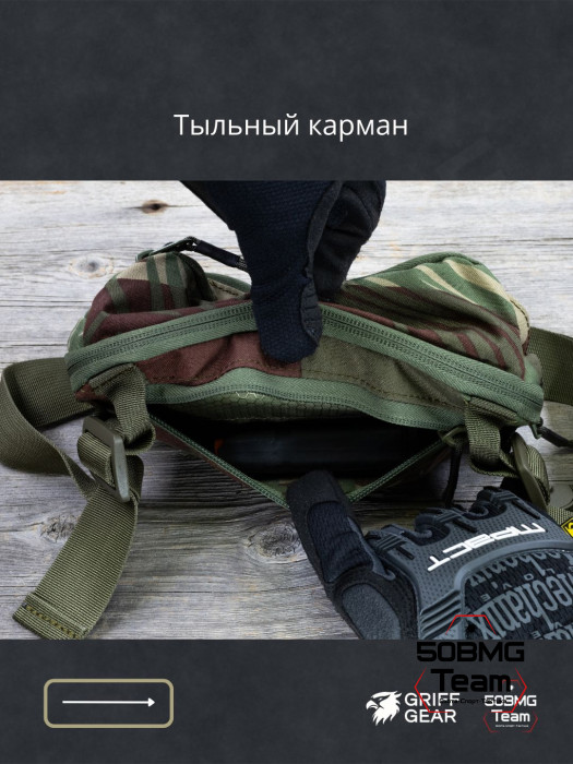 Сумка поясная Griff Gear Гефест (Родезия)