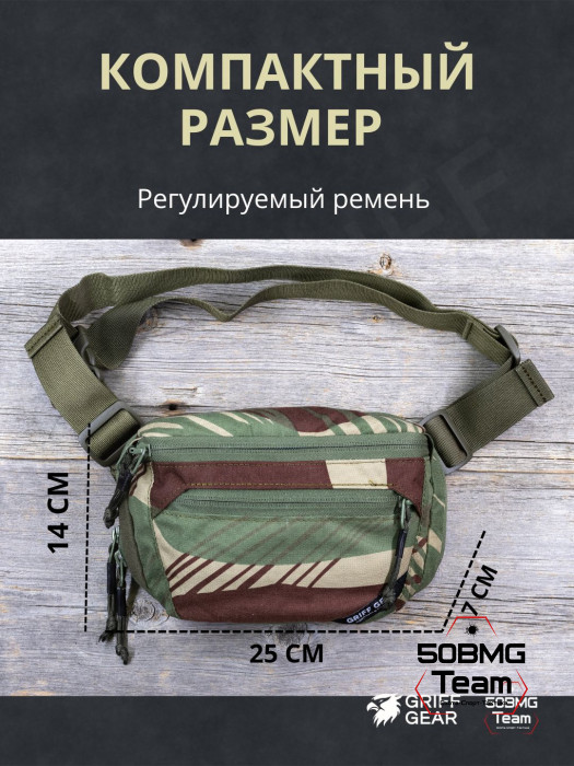 Сумка поясная Griff Gear Гефест (Родезия)