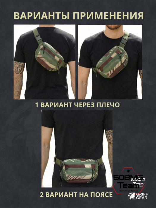 Сумка поясная Griff Gear Гефест (Родезия)