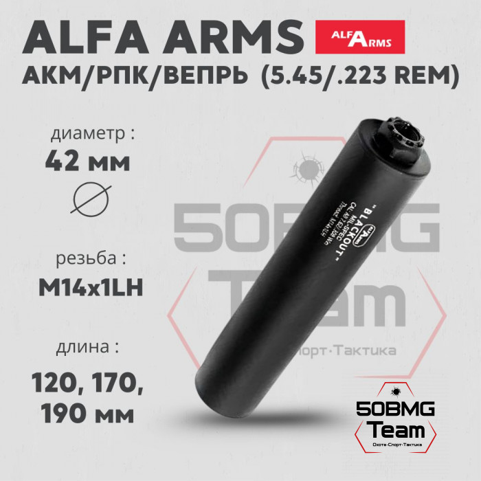 Газоразгруженный ДТКП закрытого типа Alfa Arms на АКМ/РПК/Вепрь, кал.5,45/.223Rem (М14х1LH)